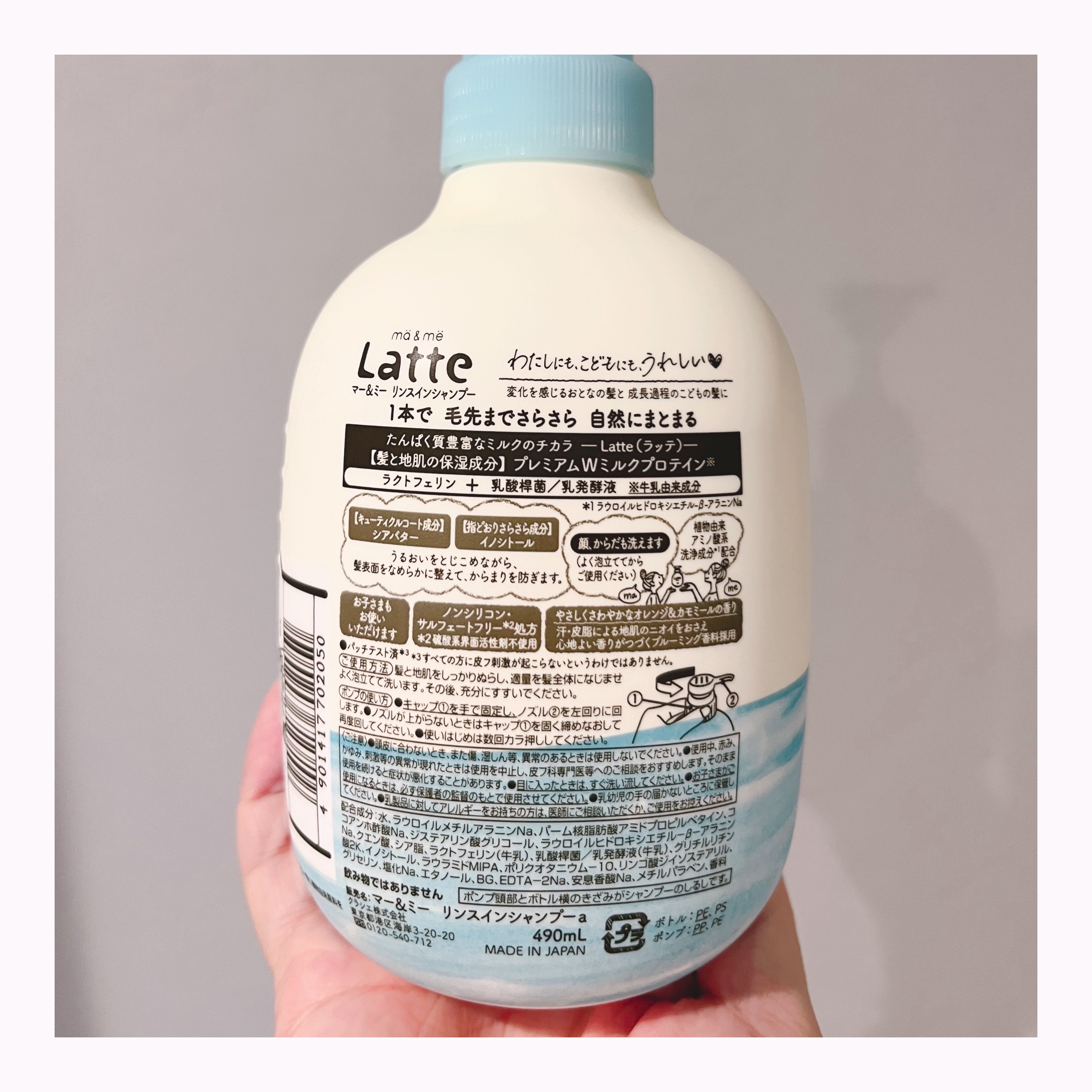 マー＆ミー リンスインシャンプー ポンプ490ml/マー＆ミー　ラッテ/市販シャンプーを使ったクチコミ（2枚目）