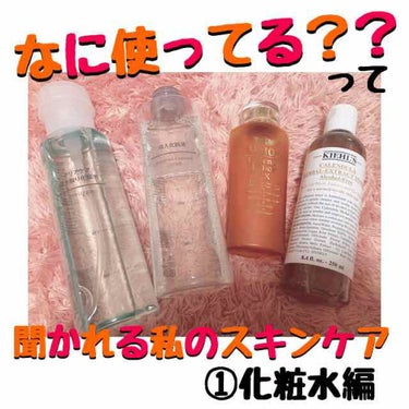 キールズ ハーバル トナー CL アルコールフリー/Kiehl's/化粧水を使ったクチコミ（1枚目）