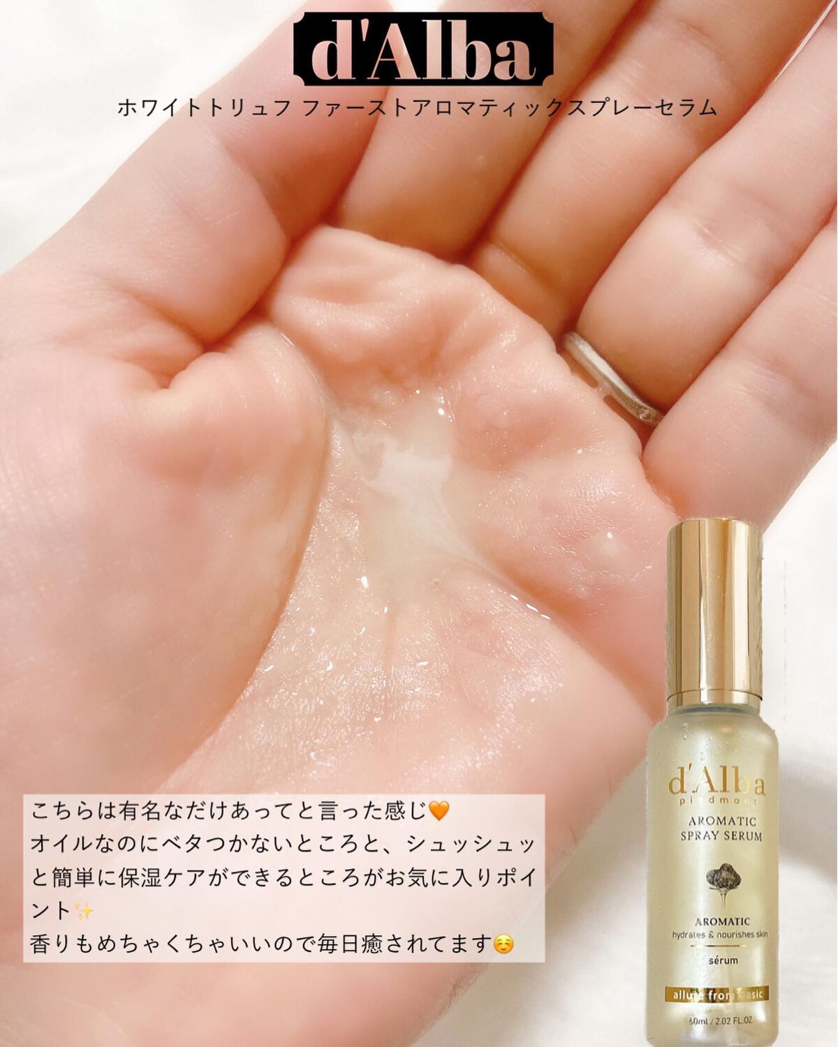 ダルバ ホワイトトリュフファーストスプレーセラム/ダルバ/ミスト状化粧水を使ったクチコミ（3枚目）