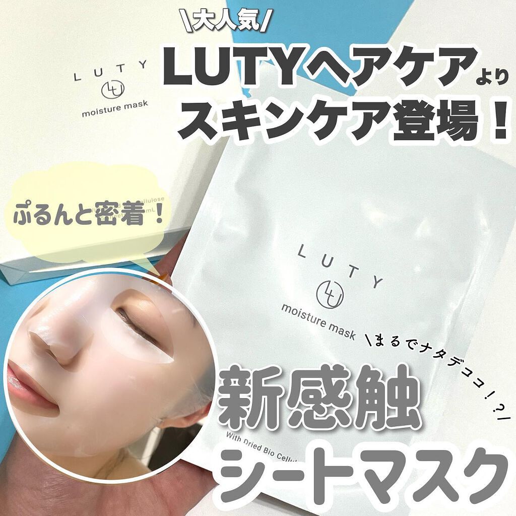 ルーティー モイスチャーマスク/LUTY/シートマスク・パックを使ったクチコミ(1枚目)