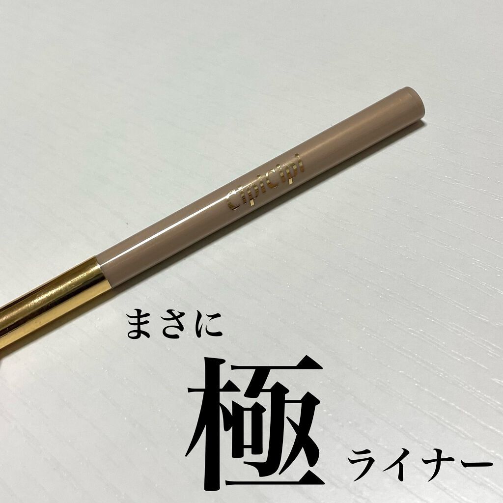 シークレットキワミライナー R/CipiCipi/リキッドアイライナーを使ったクチコミ(1枚目)