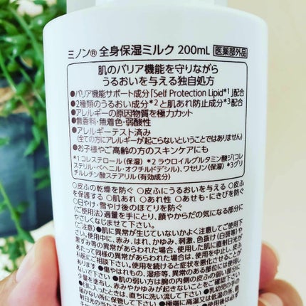 ミノン全身保湿ミルク/ミノン/ボディミルクを使ったクチコミ(2枚目)