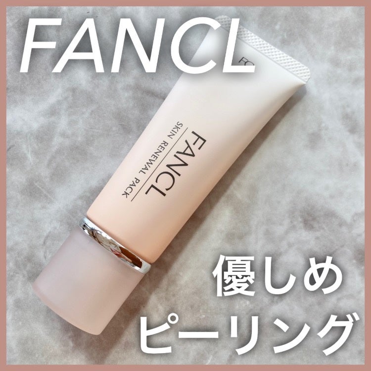 スキン リニューアルパック/ファンケル/洗い流すパック・マスクを使ったクチコミ(1枚目)