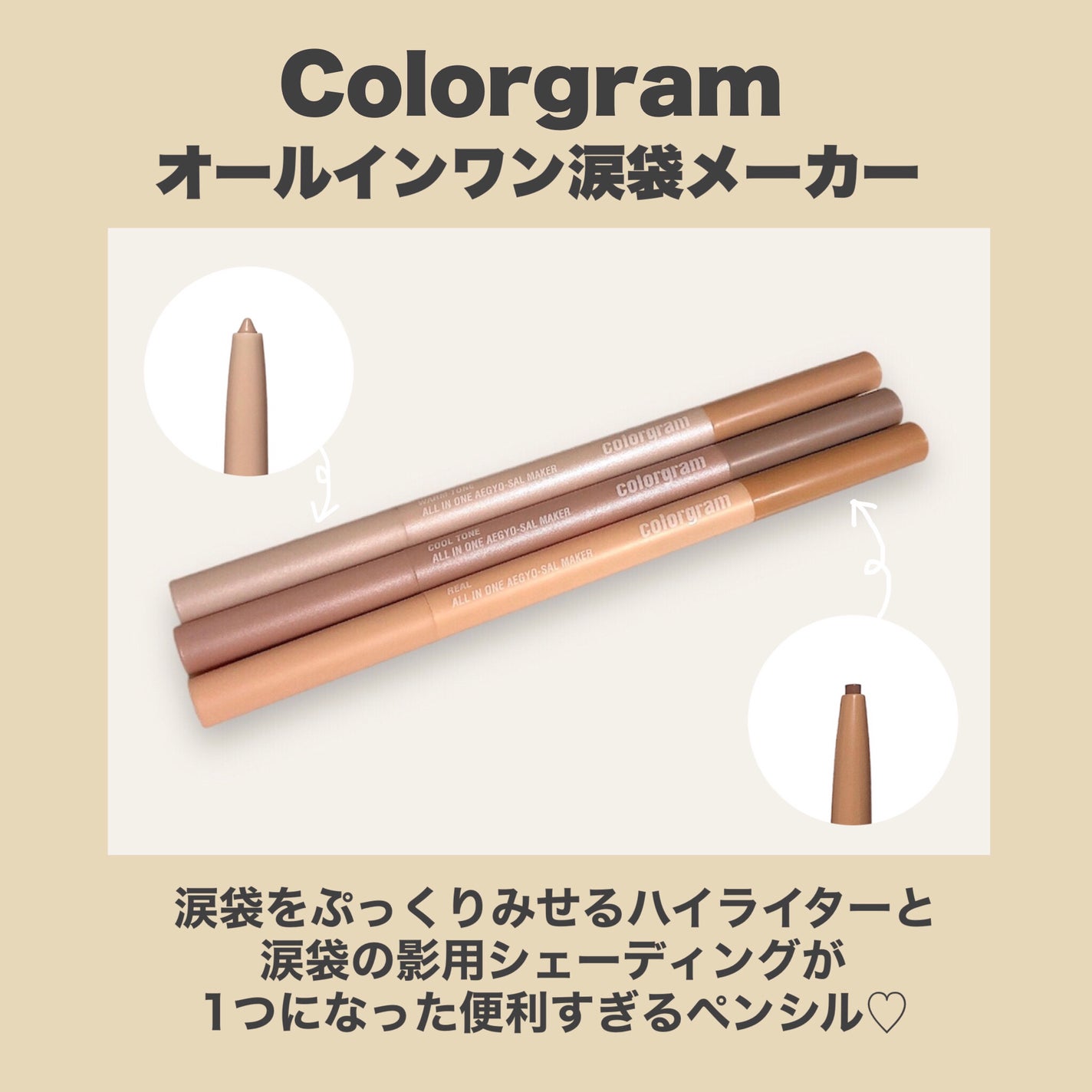 オールインワン涙袋メーカー/Colorgram/ペンシルアイライナーを使ったクチコミ(2枚目)