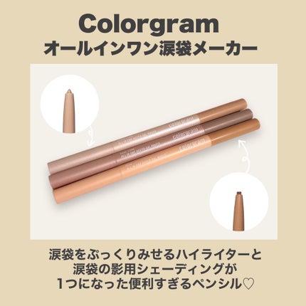 オールインワン涙袋メーカー/Colorgram/ペンシルアイライナーを使ったクチコミ(2枚目)