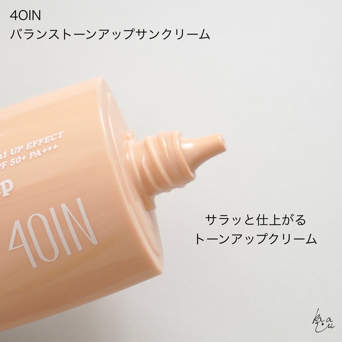 Balance Toneup Sun Cream/4OIN /日焼け止めクリームを使ったクチコミ(2枚目)