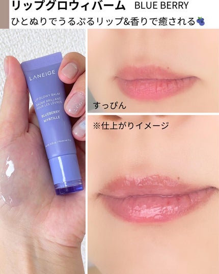 リップグロウィバーム/LANEIGE/リップバームを使ったクチコミ(5枚目)