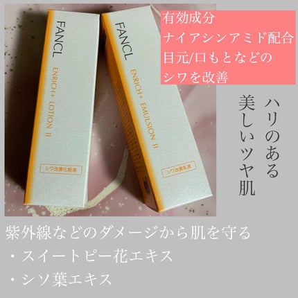 エンリッチプラス 化粧液Ⅱ しっとり <医薬部外品>/ファンケル/化粧水を使ったクチコミ(2枚目)