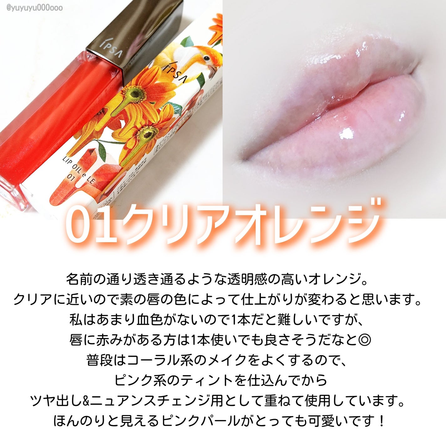 リップオイルe LE/IPSA/リップグロスを使ったクチコミ(3枚目)