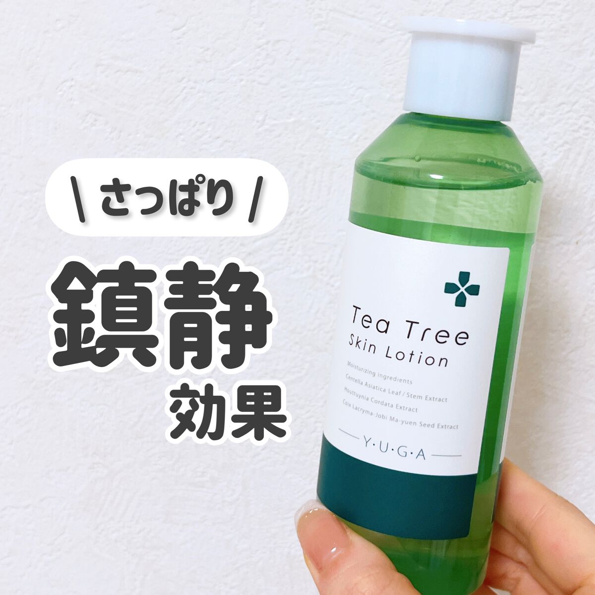 ããŸð°ð·â ìë§ on LIPS ãâïžYUGATeaTreeskinlotionãã£ãŒããªãŒãC..ãïŒ1æç®ïŒ