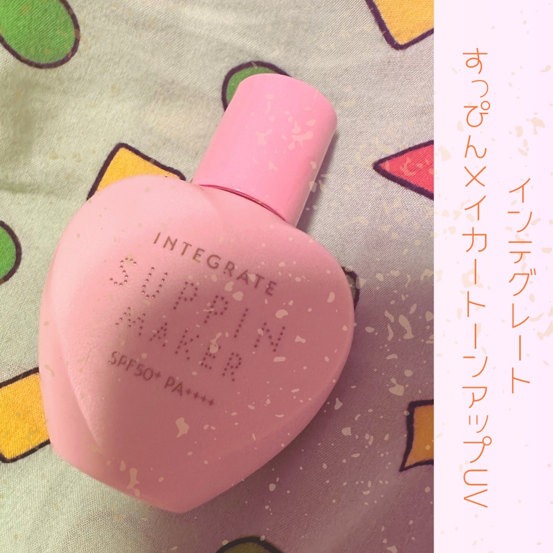 すっぴんメイカー トーンアップUV/インテグレート/化粧下地を使ったクチコミ（1枚目）