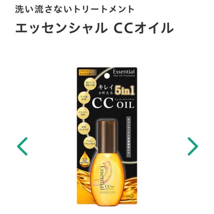 CCオイル/エッセンシャル/ヘアオイルを使ったクチコミ(1枚目)