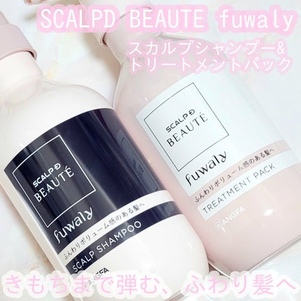 スカルプD ボーテ フワリー スカルプシャンプー/トリートメントパック/アンファー(スカルプD)/市販シャンプーを使ったクチコミ(1枚目)