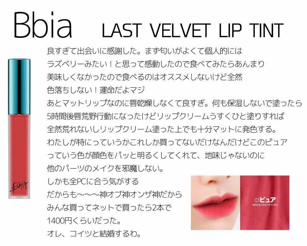 ラストベルベットティント/BBIA/リップティントを使ったクチコミ(2枚目)