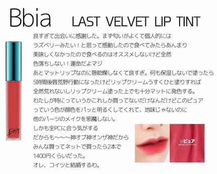 ラストベルベットティント/BBIA/リップティントを使ったクチコミ(2枚目)