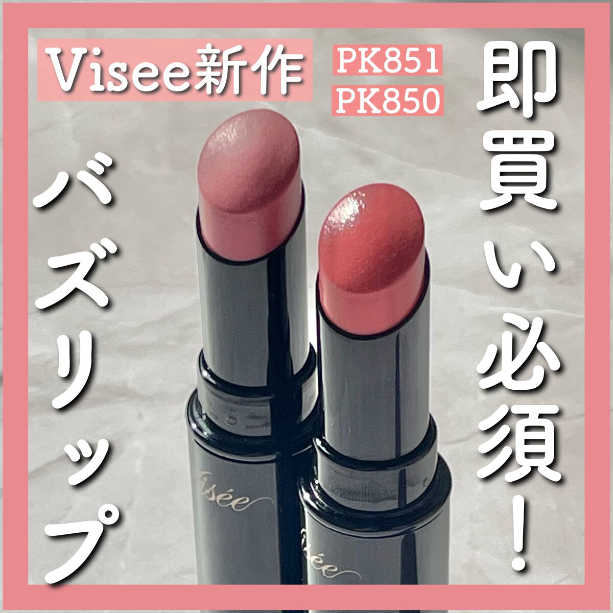 ネンマクフェイク ルージュ/Visée/口紅を使ったクチコミ(1枚目)