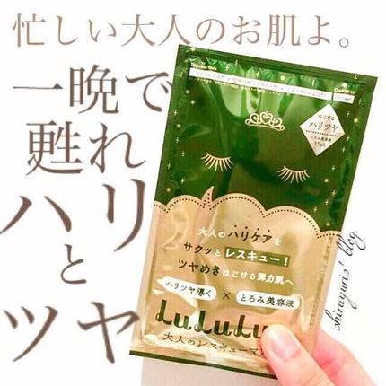 ルルルンワンナイト 大人レスキュー ハリツヤ/ルルルン/シートマスク・パックを使ったクチコミ(1枚目)