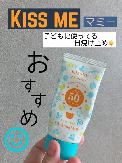 UVアクアミルク/マミー/日焼け止めミルクを使ったクチコミ(1枚目)