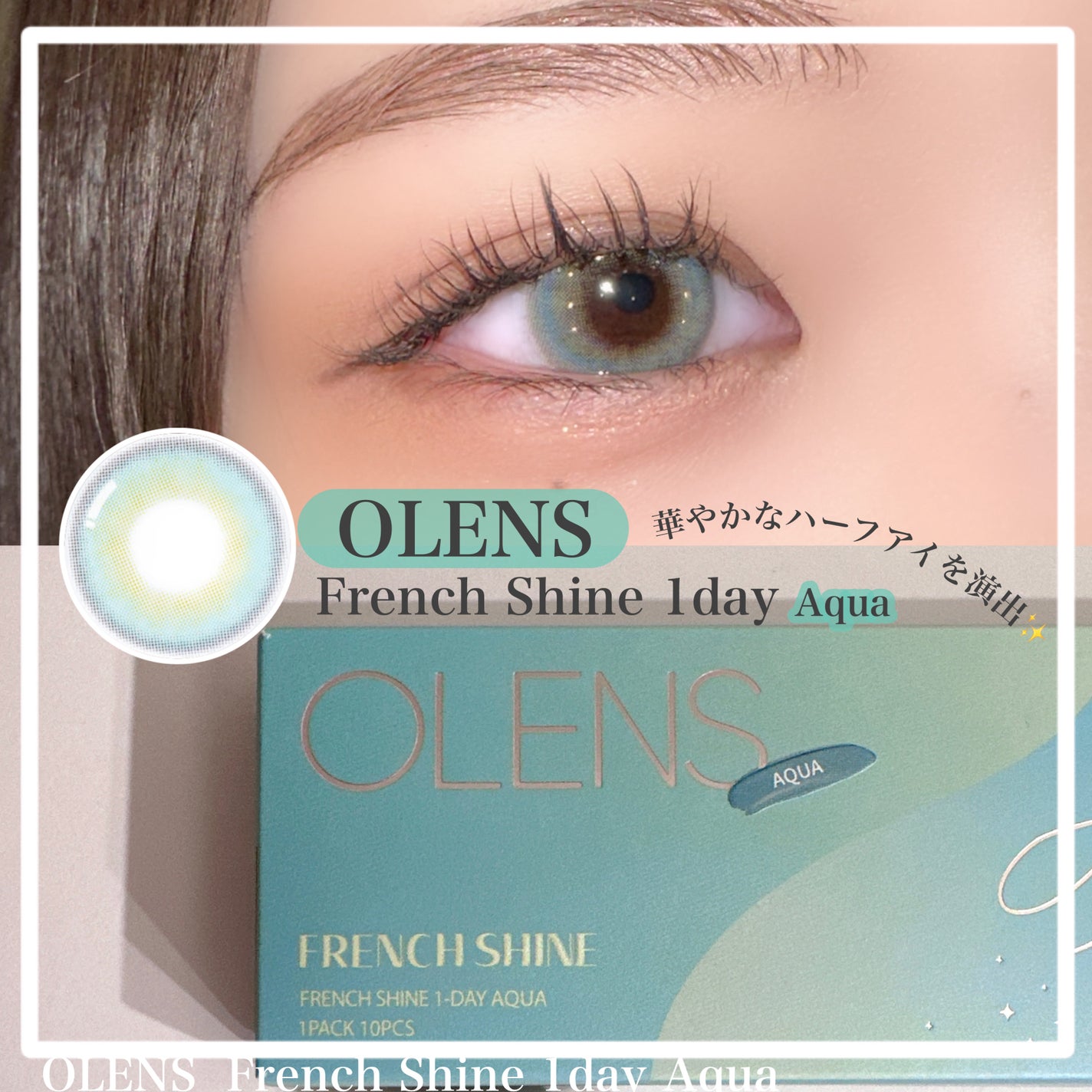 FrenchShine1day/OLENS/ワンデー(1DAY)カラコンを使ったクチコミ(1枚目)
