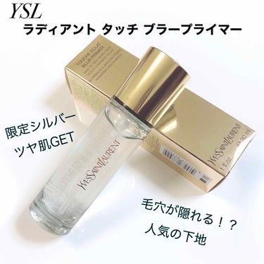 ラディアント タッチ ブラープライマー/YVES SAINT LAURENT BEAUTE/化粧下地を使ったクチコミ（1枚目）