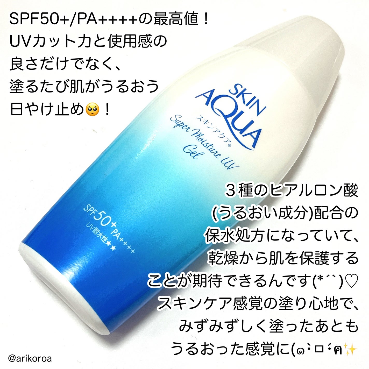 スキンアクア スーパーモイスチャージェル/スキンアクア/日焼け止めジェルを使ったクチコミ(2枚目)