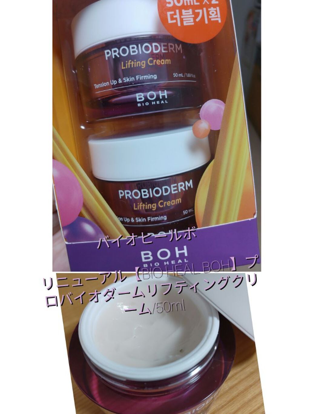 プロバイオダーム リフティング クリーム/BIOHEAL BOH/フェイスクリームを使ったクチコミ(1枚目)