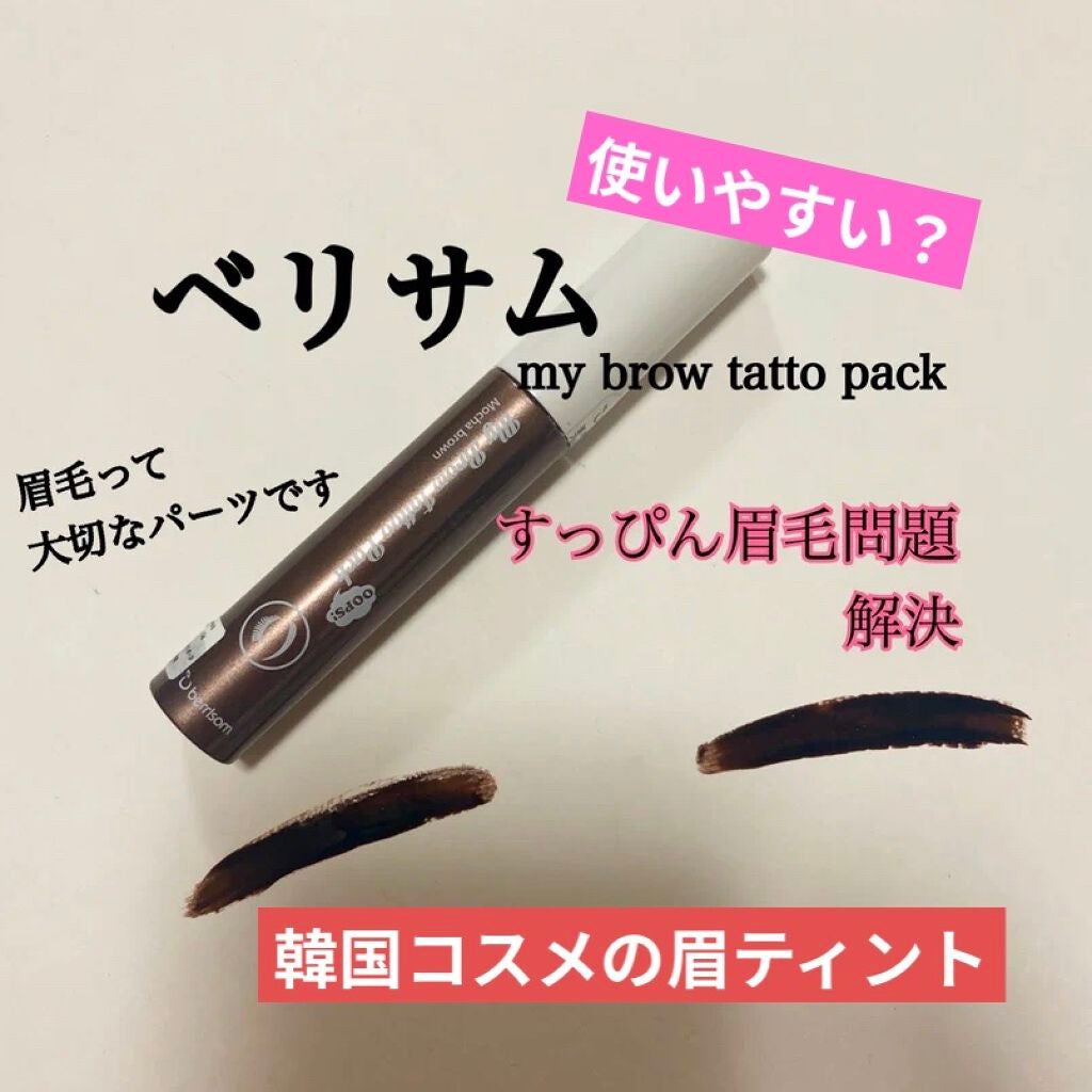 My Brow Tattoo Pack/ベリサム/眉ティントを使ったクチコミ(1枚目)