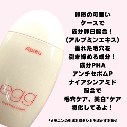 えむ。 投稿ある方フォロバ100リムバ100 on LIPS 「アピュの新作毛穴レスむき卵肌クリーム成分PHA、ナイアシンアミ..」(2枚目)