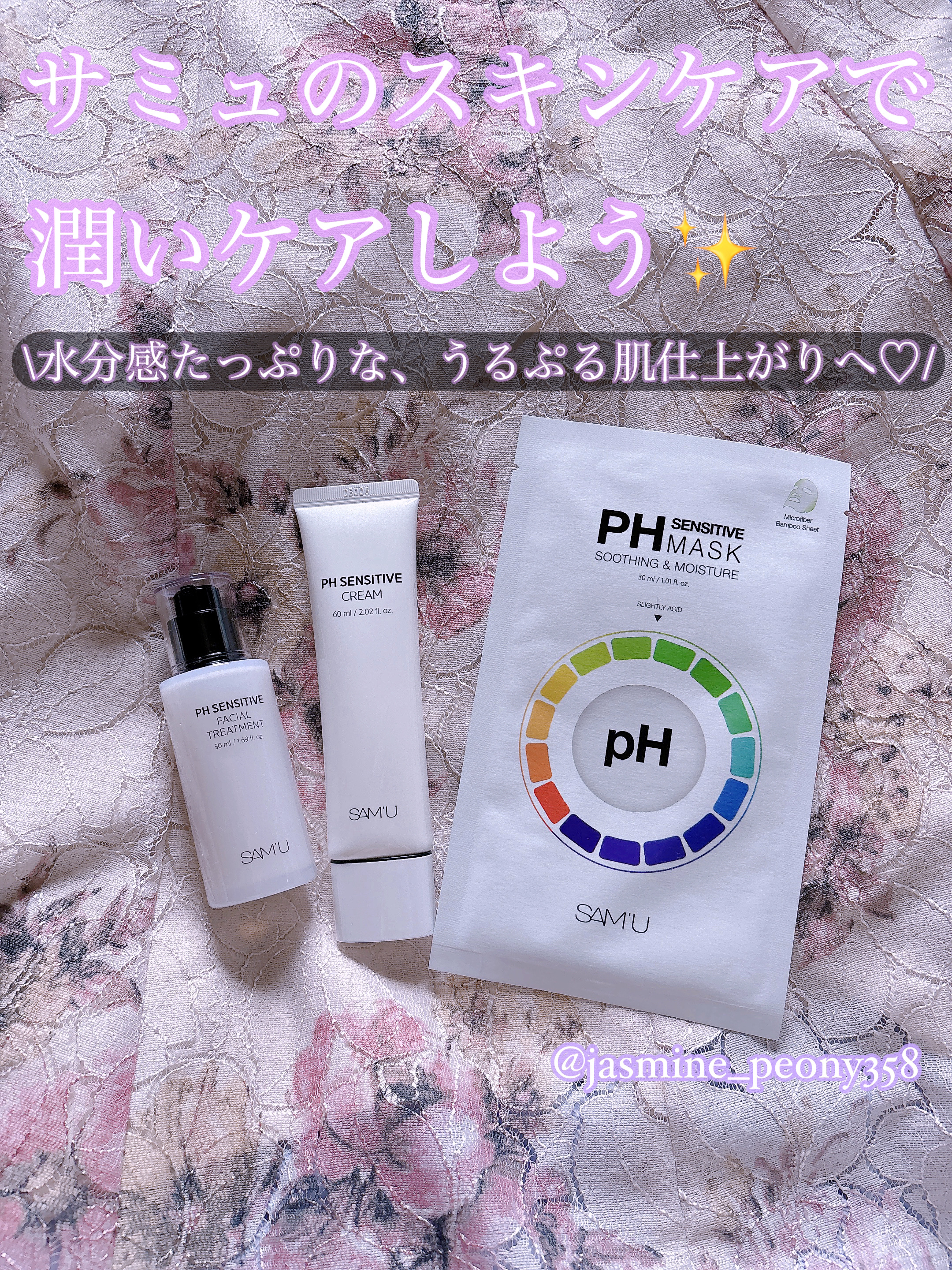 サミュ PHセンシティブクリーム/SAM'U/フェイスクリームを使ったクチコミ（1枚目）