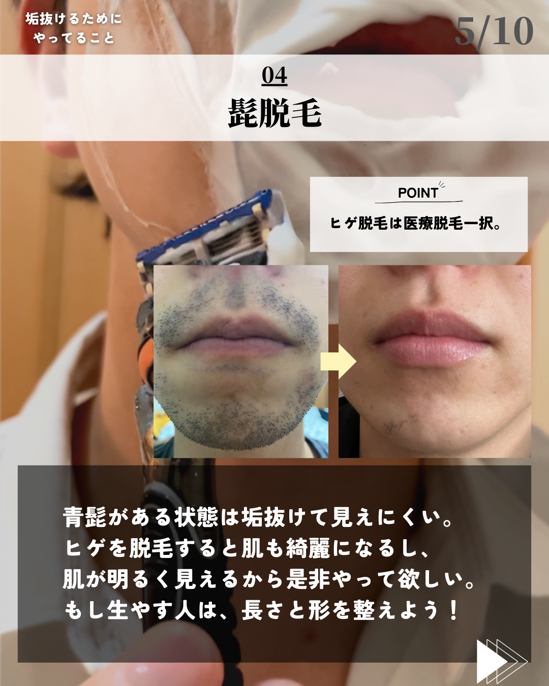 ほづ|メンズ美容で清潔感を上げる on LIPS 「@mens_biyou_hozu ←1.5倍カッコ良くなるメン..」(5枚目)