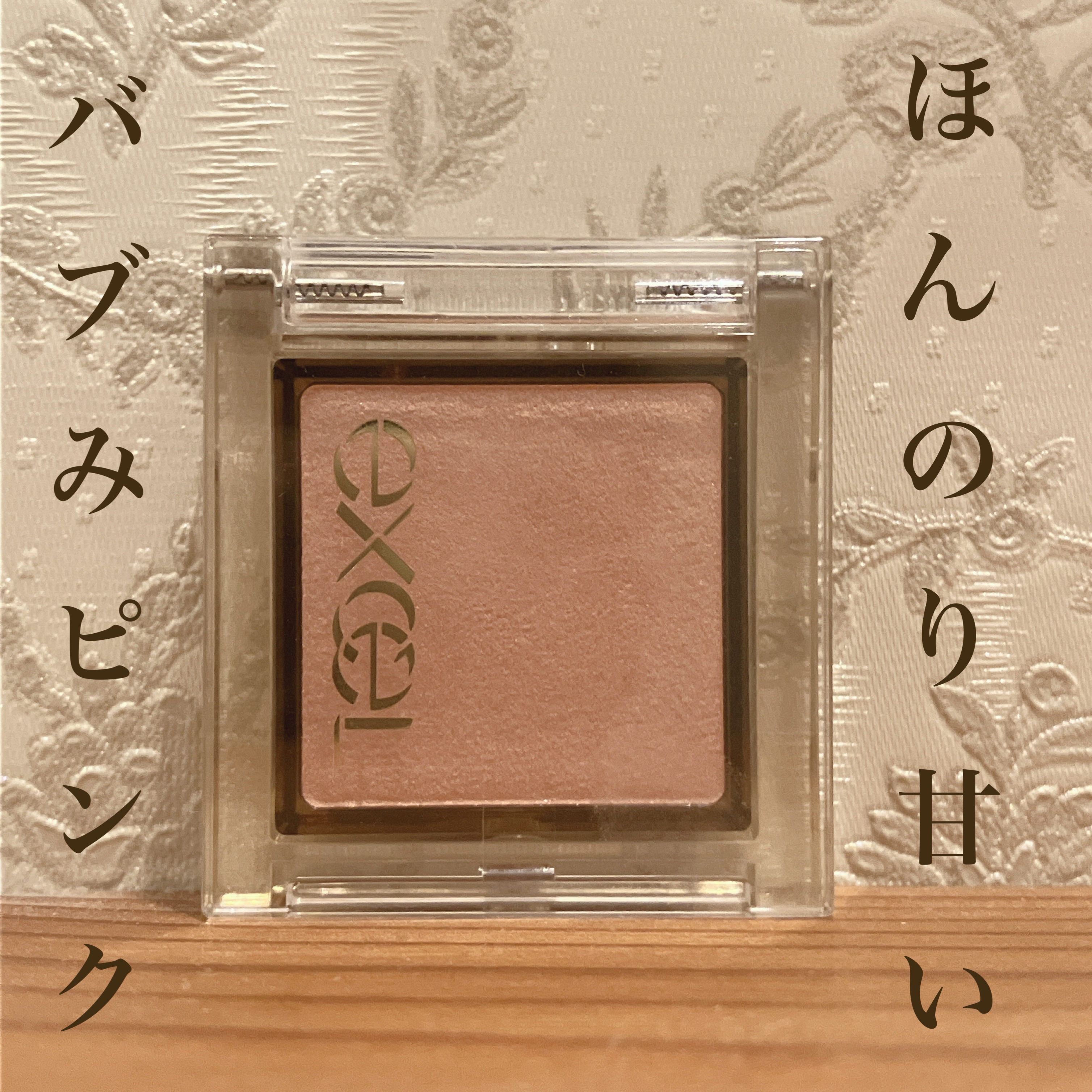 アイプランナー/excel/単色アイシャドウを使ったクチコミ（1枚目）