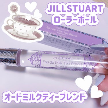 オード ミルクティーブレンド ローラーボール/JILL STUART/香水(レディース)を使ったクチコミ（1枚目）