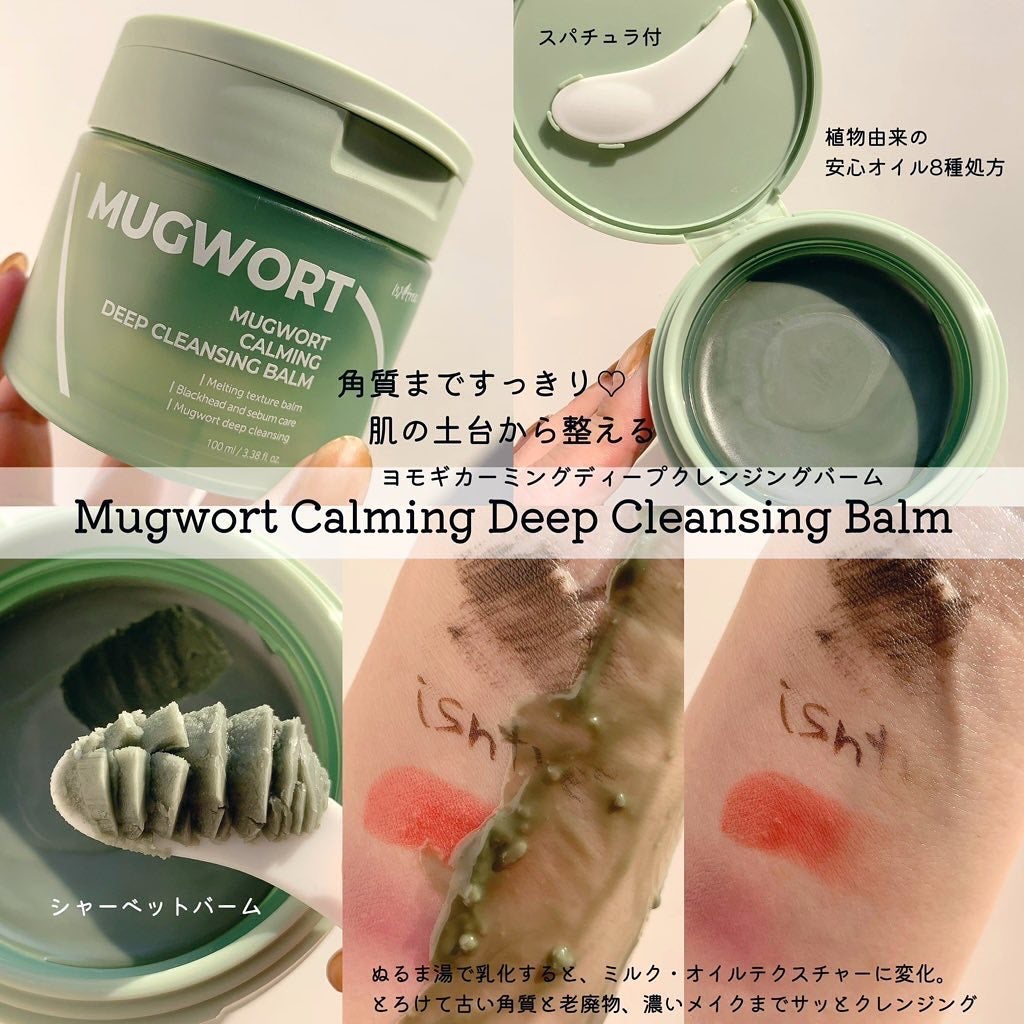 ヨモギカーミングディープクレンジングオイル/Isntree/オイルクレンジングを使ったクチコミ(2枚目)