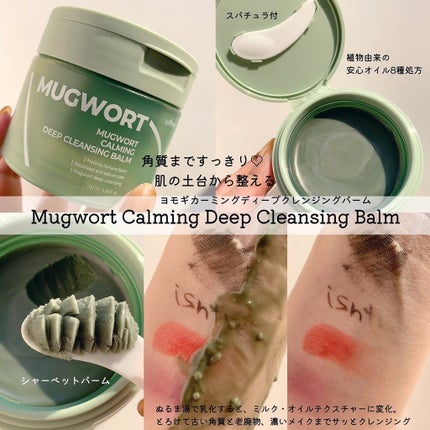 ヨモギカーミングディープクレンジングバーム/Isntree/クレンジングバームを使ったクチコミ(2枚目)