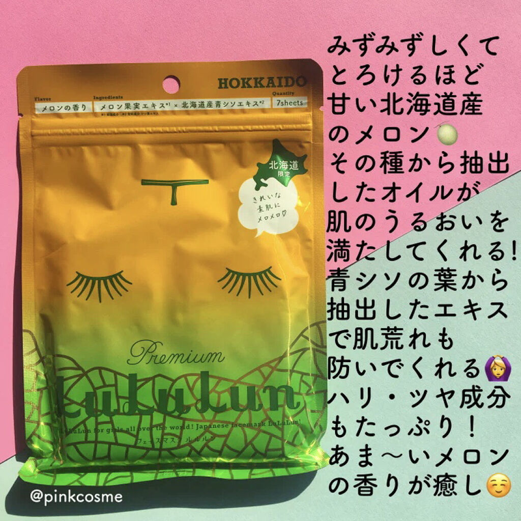 京都ルルルン（お茶の花の香り）/ルルルン/シートマスク・パックを使ったクチコミ（2枚目）