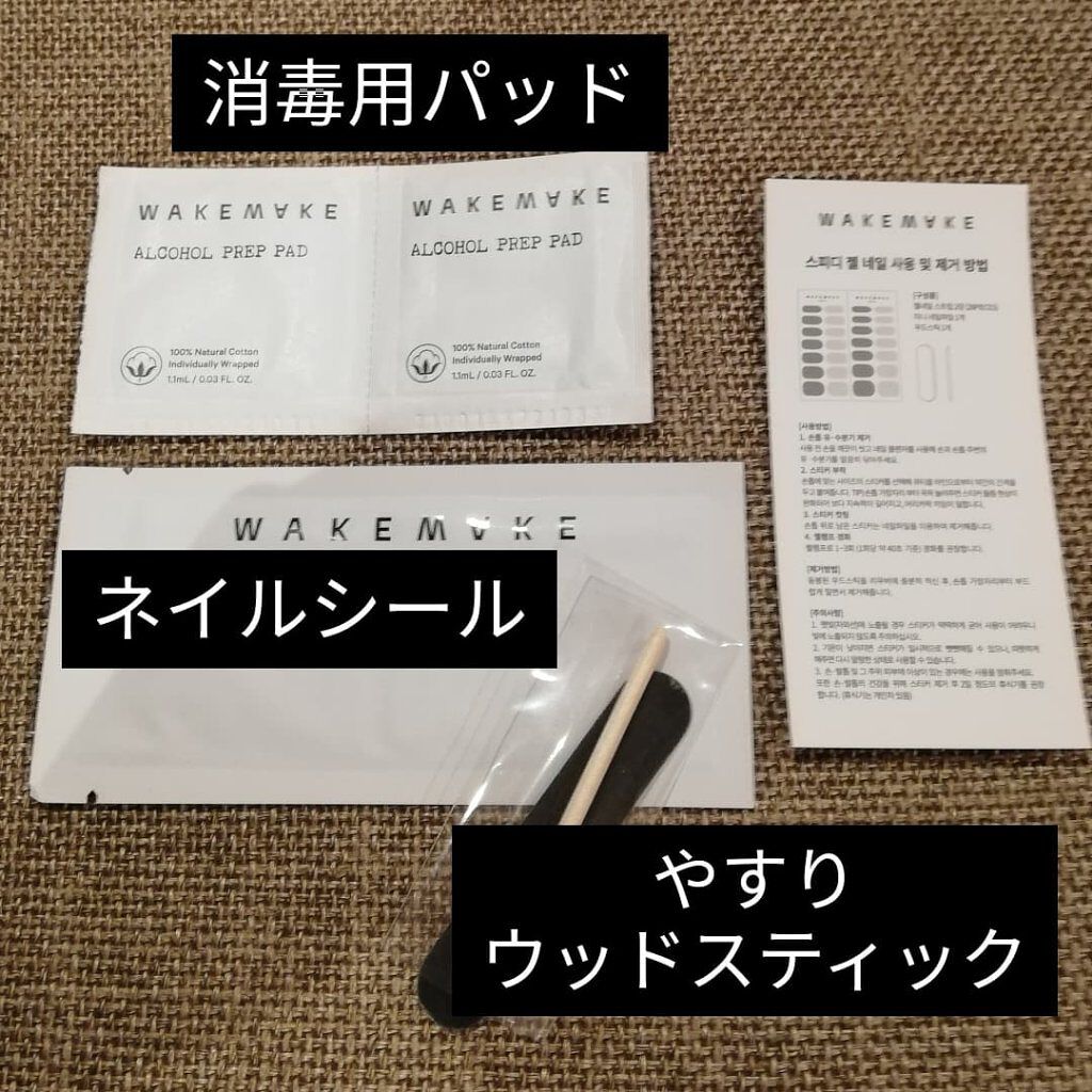 スピーディージェルネイル/wakemake/マニキュアを使ったクチコミ(4枚目)