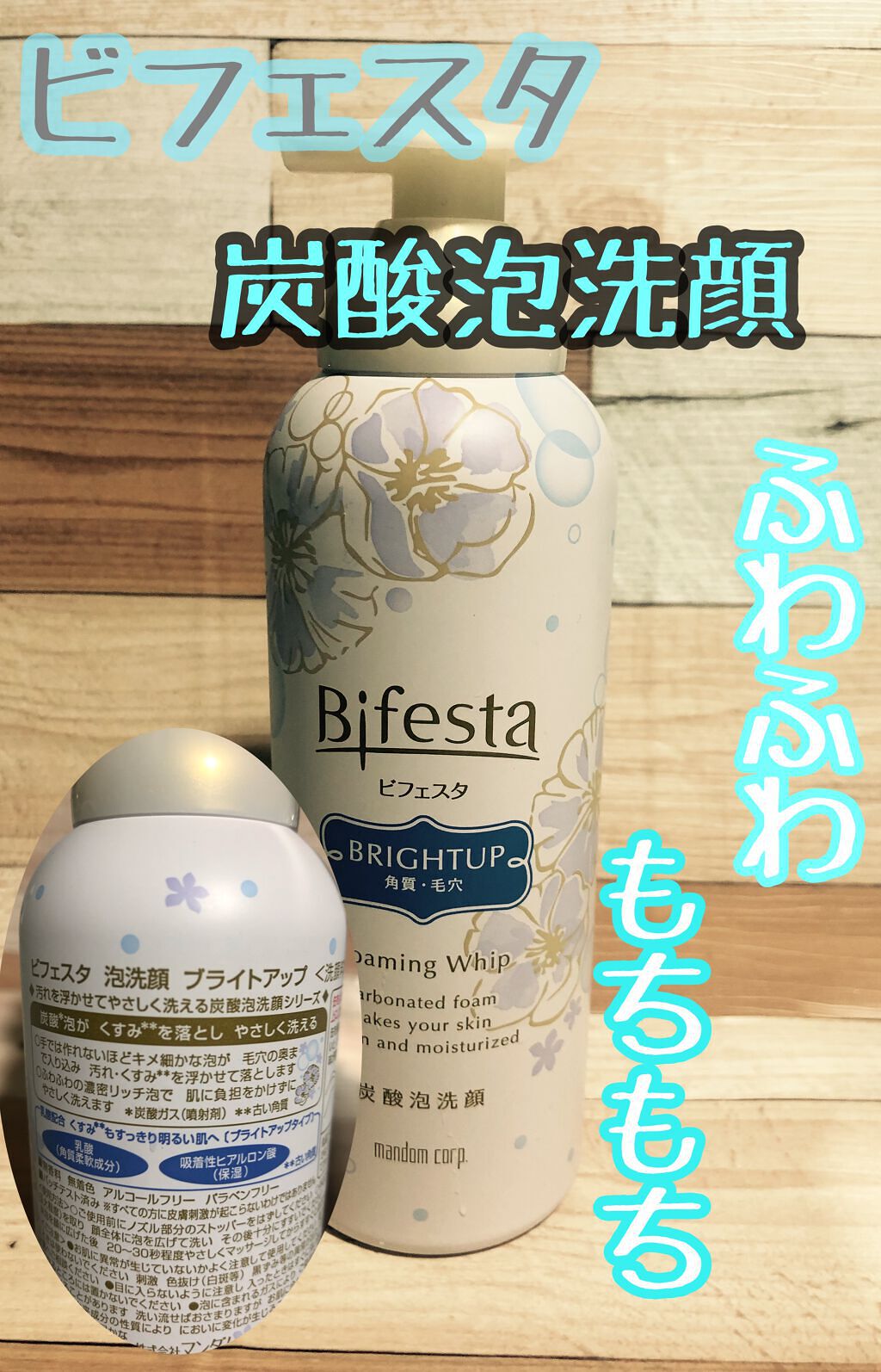 泡洗顔 ブライトアップ/ビフェスタ/泡洗顔を使ったクチコミ(1枚目)