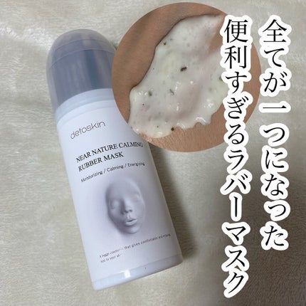 ニアネイチャーカーミングラバーマスク/DETOSKIN/シートマスク・パックを使ったクチコミ(1枚目)