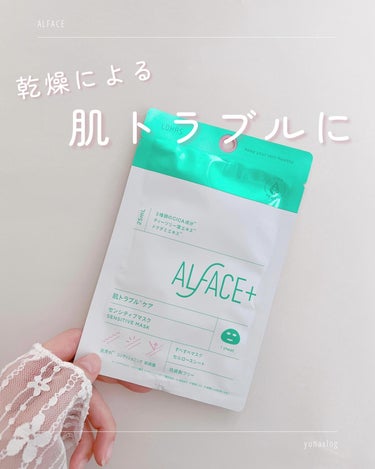 オルフェス センシティブマスク/ALFACE+/シートマスク・パックを使ったクチコミ（1枚目）