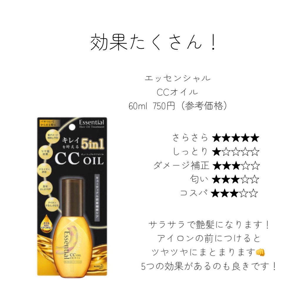 CCミルク/エッセンシャル/ヘアミルクを使ったクチコミ(3枚目)