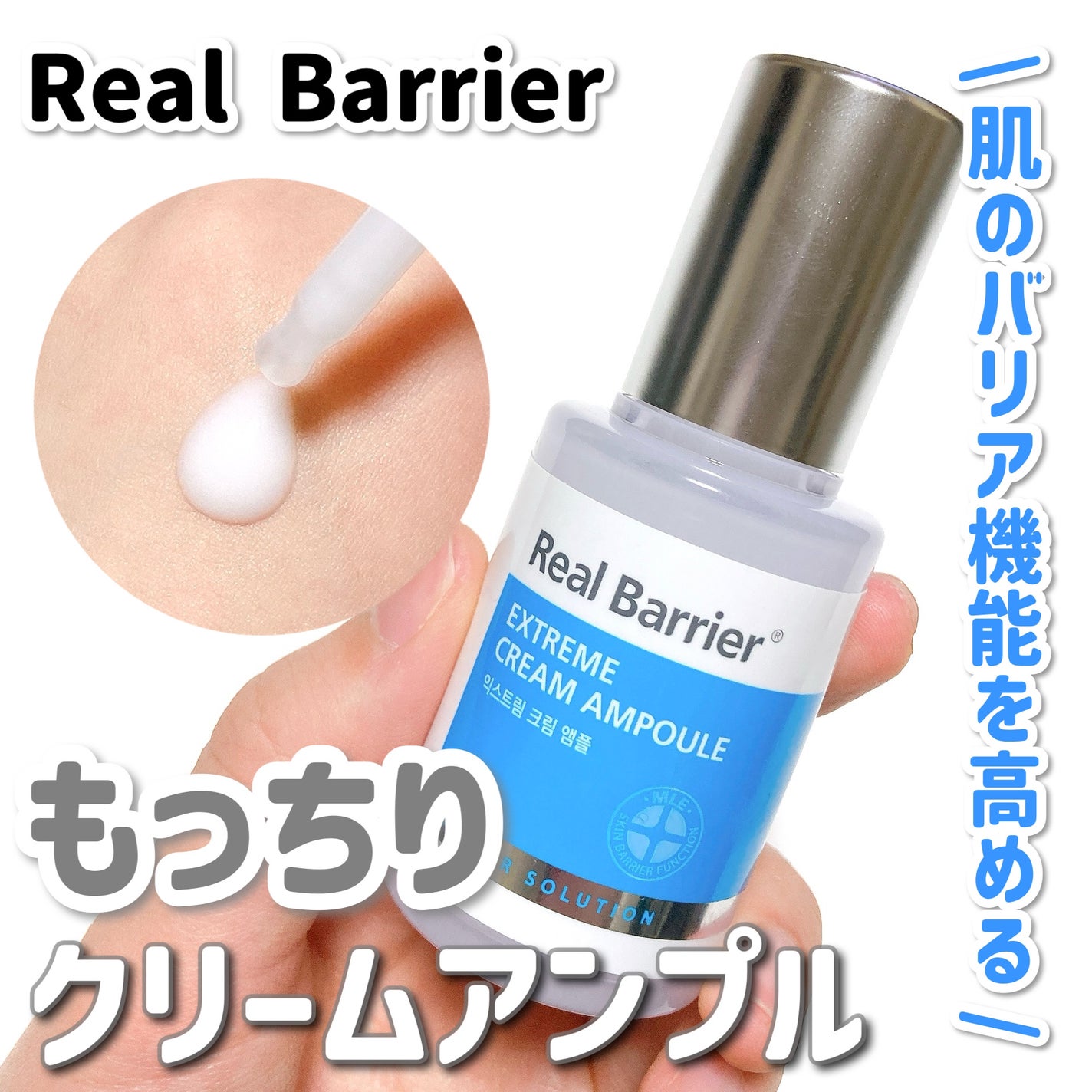 エクストリームクリームアンプル/Real Barrier/美容液を使ったクチコミ(1枚目)