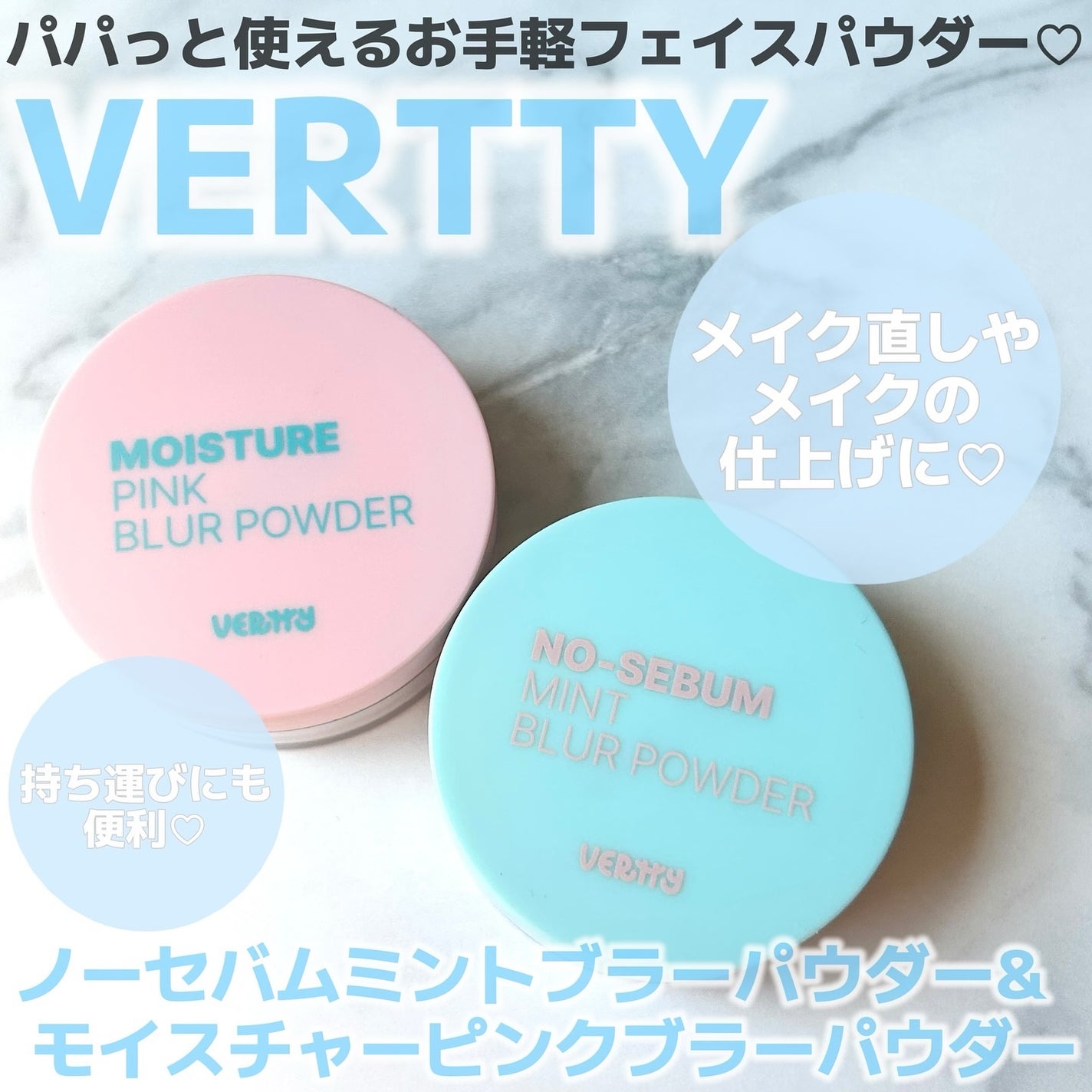 ノーセバムミントブラーパウダー /Vertty/ルースパウダーを使ったクチコミ(1枚目)