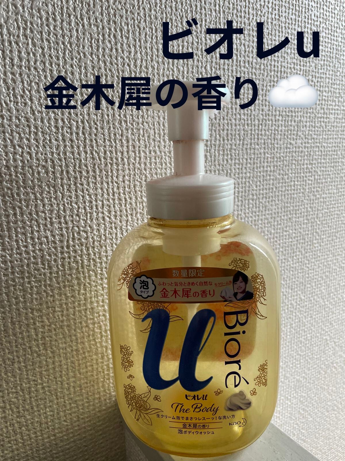 ザ ボディ 泡タイプ ピュアリーサボンの香り/ビオレu/ボディソープを使ったクチコミ(1枚目)