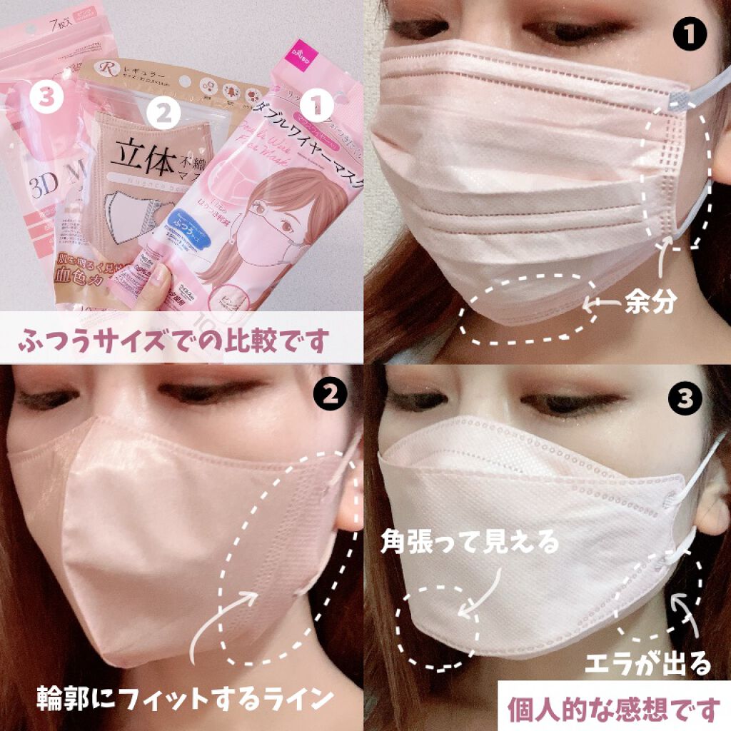 3Dマスク/DAISO/マスクを使ったクチコミ（2枚目）