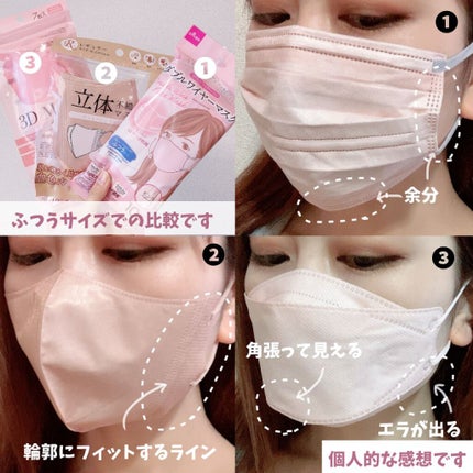 3Dマスク/DAISO/マスクを使ったクチコミ(2枚目)