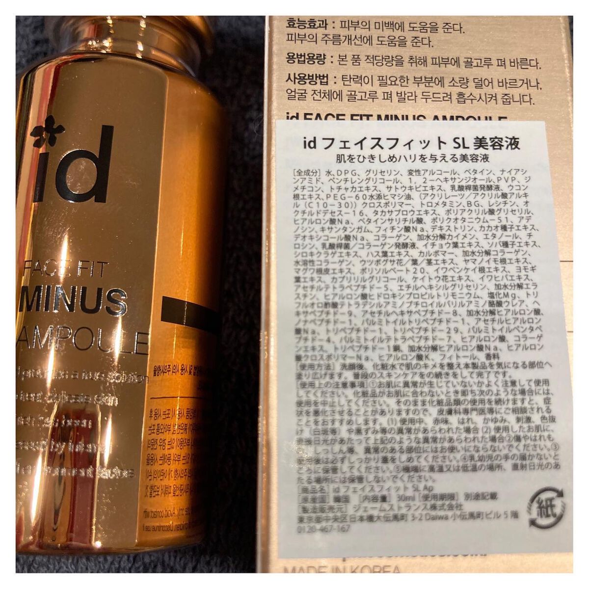 id  FACE FIT MINUS SL AMPOULE/id PLACOSMETICS/美容液を使ったクチコミ（3枚目）