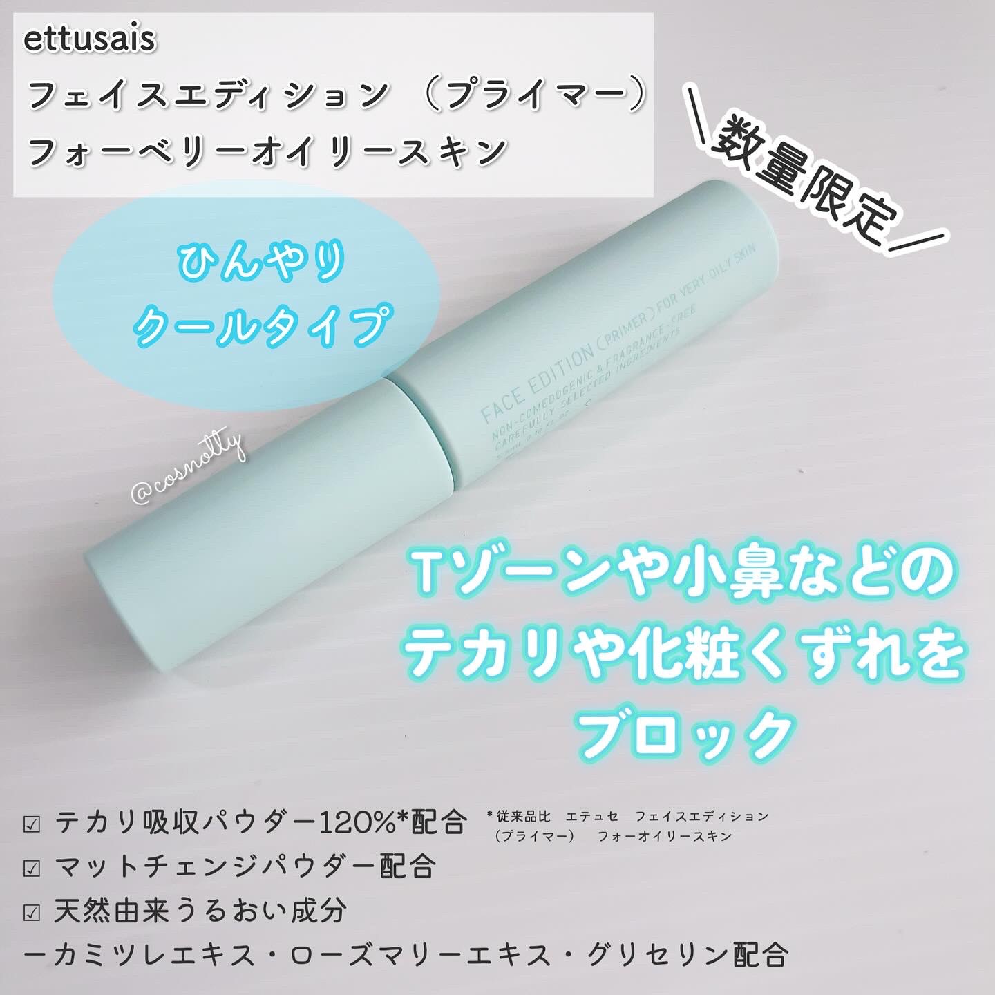 エテュセ ポアレスプライマー クール/ettusais/化粧下地を使ったクチコミ（2枚目）