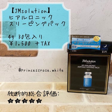 スリーピングパック ヒアルロニック/JMsolution JAPAN/洗い流すパック・マスクを使ったクチコミ（1枚目）