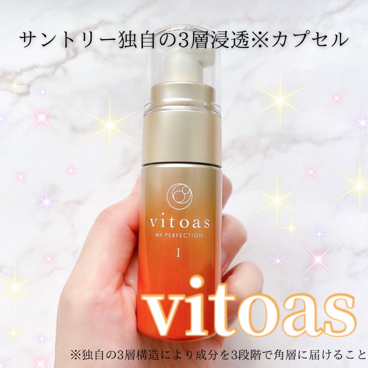 vitoas(ビトアス) マイパーフェクション Ｉ しっとり/vitoas/美容液を使ったクチコミ（1枚目）