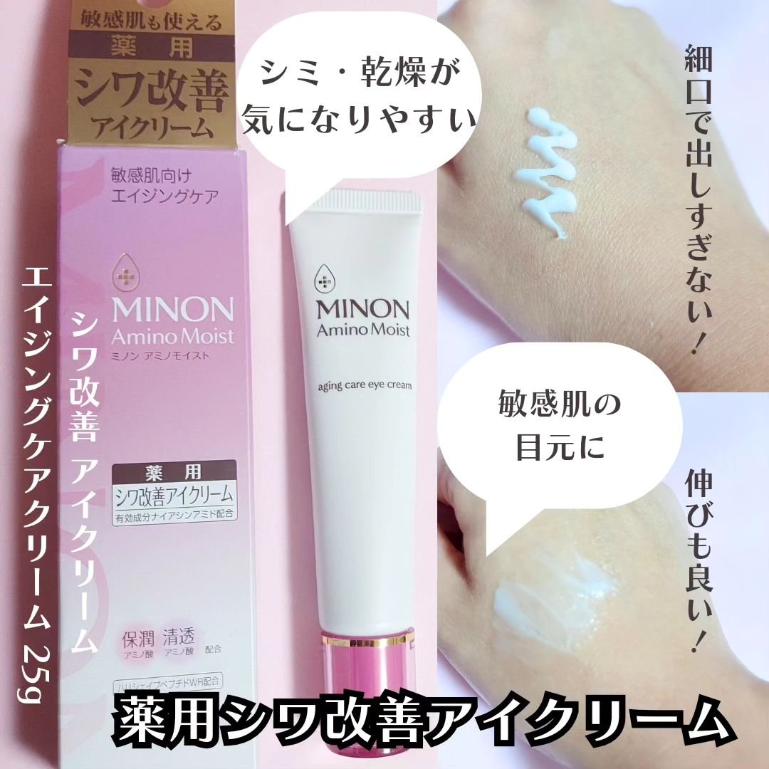 ミノン アミノモイスト モイストチャージ クリーム/ミノン/フェイスクリームを使ったクチコミ（3枚目）